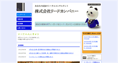 Desktop Screenshot of lead-c.com